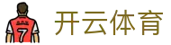 开云体育全站 APP 下载 - Kaiyun 中国官方登录地址与 iOS 安装包